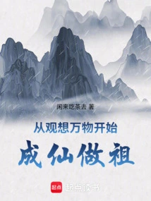 Begin to Become an Immortal and Become an Ancestor by Visualizing All Things