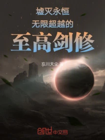 Destruction of Eternity, the Supreme Swordsman of Infinite Transcendence