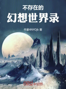 Fantasy World That Does Not Exist