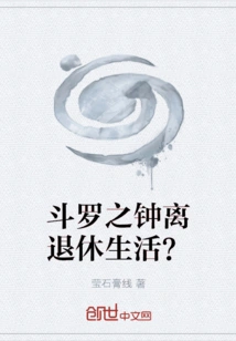 Douluo Zhongli's Retirement Life?