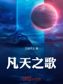 Song of Mortal Heaven