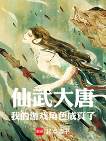 Xianwu Datang: My Game Character Has Come True