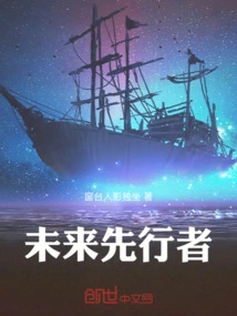 Forerunner of the Future