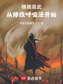 Pushing Gao Wu Sideways: Start by Modifying the Breathing Method