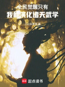 National Awakening: Only I Can Evolve the Martial Arts of the Heavens