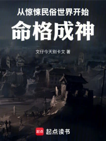 Starting from the Horror Folk World, Destiny Becomes a God