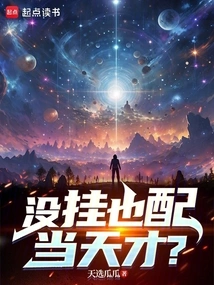 Is it Still Worthy of Being a Genius Even If I Haven't Failed?