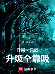 Start with a Mosquito, Upgrade by Sucking It