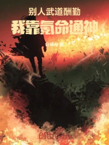 Others Reward Their Hard Work with Martial Arts, but I Rely on My Krypton Life to Reach the Gods