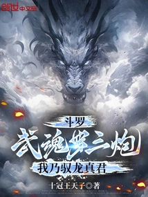 Douluo: Wuhun Luo Sanpao, I Am the Dragon Controlling True Monarch