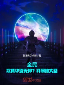 Everyone: Bullying Me That China Has No God? Starting Sun Dasheng