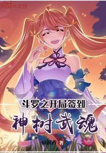 Douluo's Beginning Signing into the Divine Tree Martial Spirit