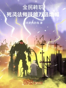 Job Transfer for All: Necromancer Skills Increased by 10,000 Times