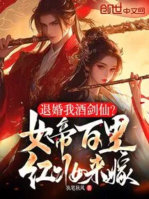 Can I Break Off the Engagement and Be a Wine Swordsman? Empress Baili Comes to Marry with Red Makeup