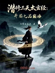 Three Days of Silent Cultivation of the Taixuan Sutra: Starting at the Peak of the Ninth Level!