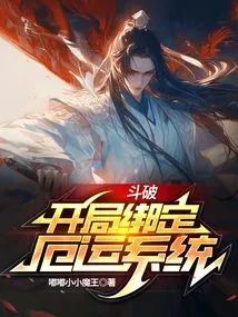 Dou Po: the Doom System is Bound to the Beginning