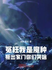 You Were Wrongly Accused of Being a Demon. Why Are You Crying for Betraying Me?