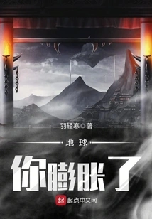 Earth, You Are Expanding