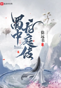 The Legend of Longting in Sichuan