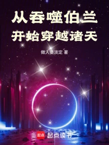 Beginning with the Swallowing of Bolan and Traveling Through the Heavens