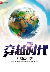 Earth Travels Through Time