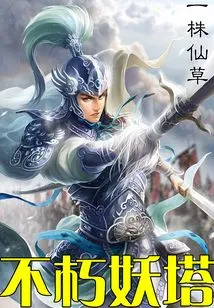 Immortal Demon Tower