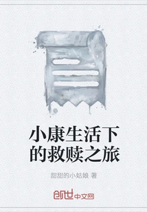 The Journey of Redemption under a Well-off Life