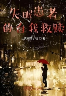 Self-redemption for Insomniacs