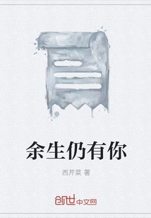 I Will Still Have You for the Rest of My Life