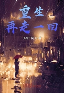 Rebirth and Walk Again