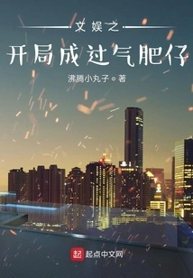 The Beginning of Entertainment Becomes a Has-been Fat Boy