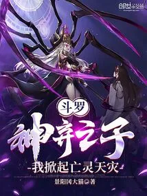 Douluo: Son Abandoned by God, I Set Off a Natural Disaster of the Undead