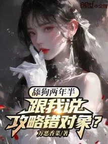 After Two and a Half Years of Licking the Dog, You Tell Me That You Are Targeting the Wrong Person?