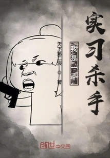 I'm a Trainee Killer