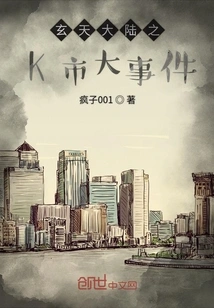 Major Events in K City in Xuantian Continent