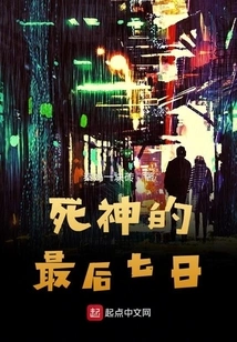 The Last Seven Days of Death