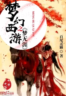 Fantasy Westward Journey: Dream Without End