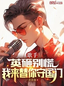 Singer: Don't Panic, I'll Guard the Country for You