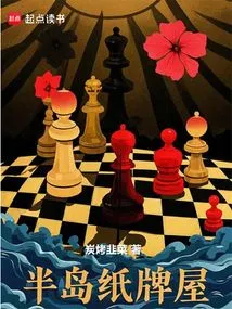 Peninsula House of Cards