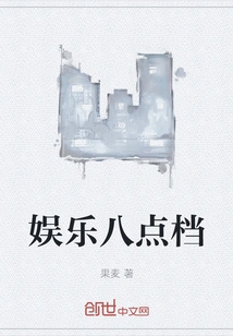 Entertainment Eight O'clock Stall