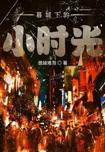 Little Time under the Twilight City