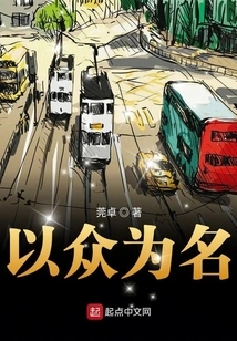 In the Name of Public