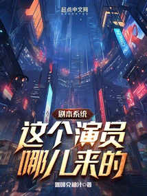 Script System: Where Did This Actor Come From?