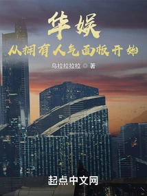 China Entertainment: Start by Having a Popular Panel