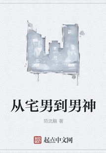 From Otaku to Male God