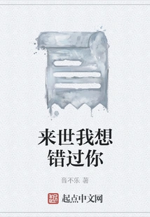 I Want to Miss You in the Next Life