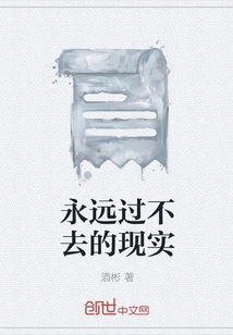 A Reality That Will Never Get Over