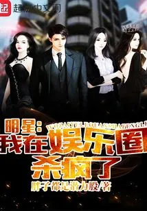 Star: I Am Crazy in the Entertainment Industry!