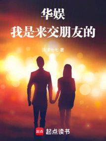 China Entertainment: I'm Here to Make Friends