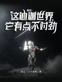 Ultra: There is Something Wrong with This Tiga World